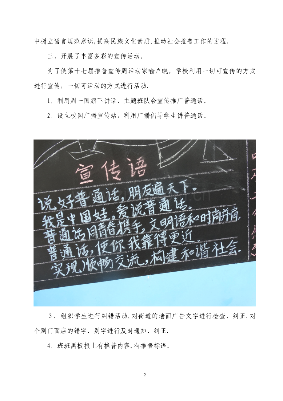 推普周活动简报.doc_第2页