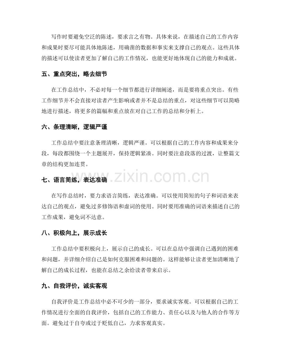 工作总结的精简写作方法.docx_第2页