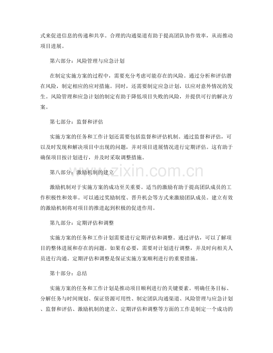 实施方案的任务和工作计划.docx_第2页