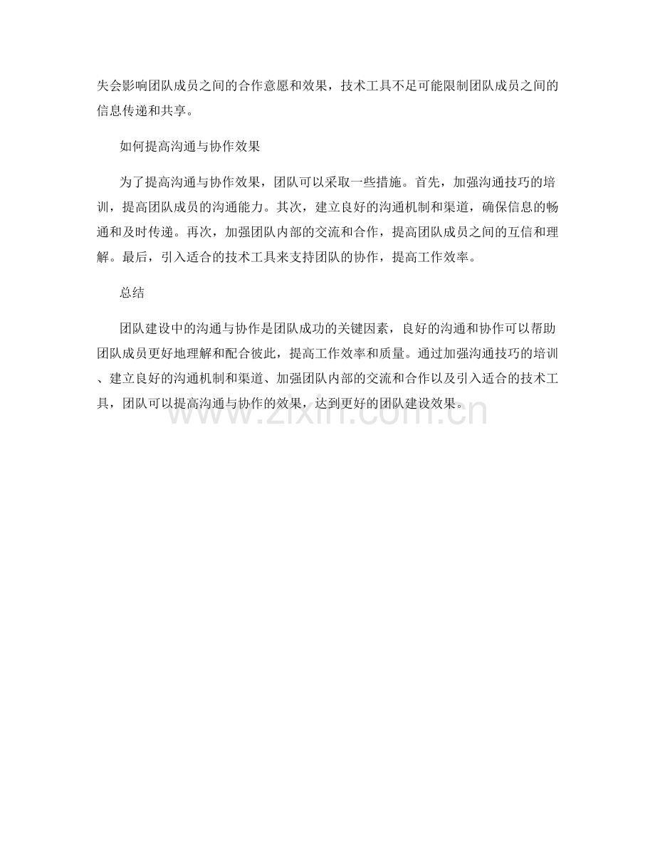 团队建设的沟通与协作.docx_第2页