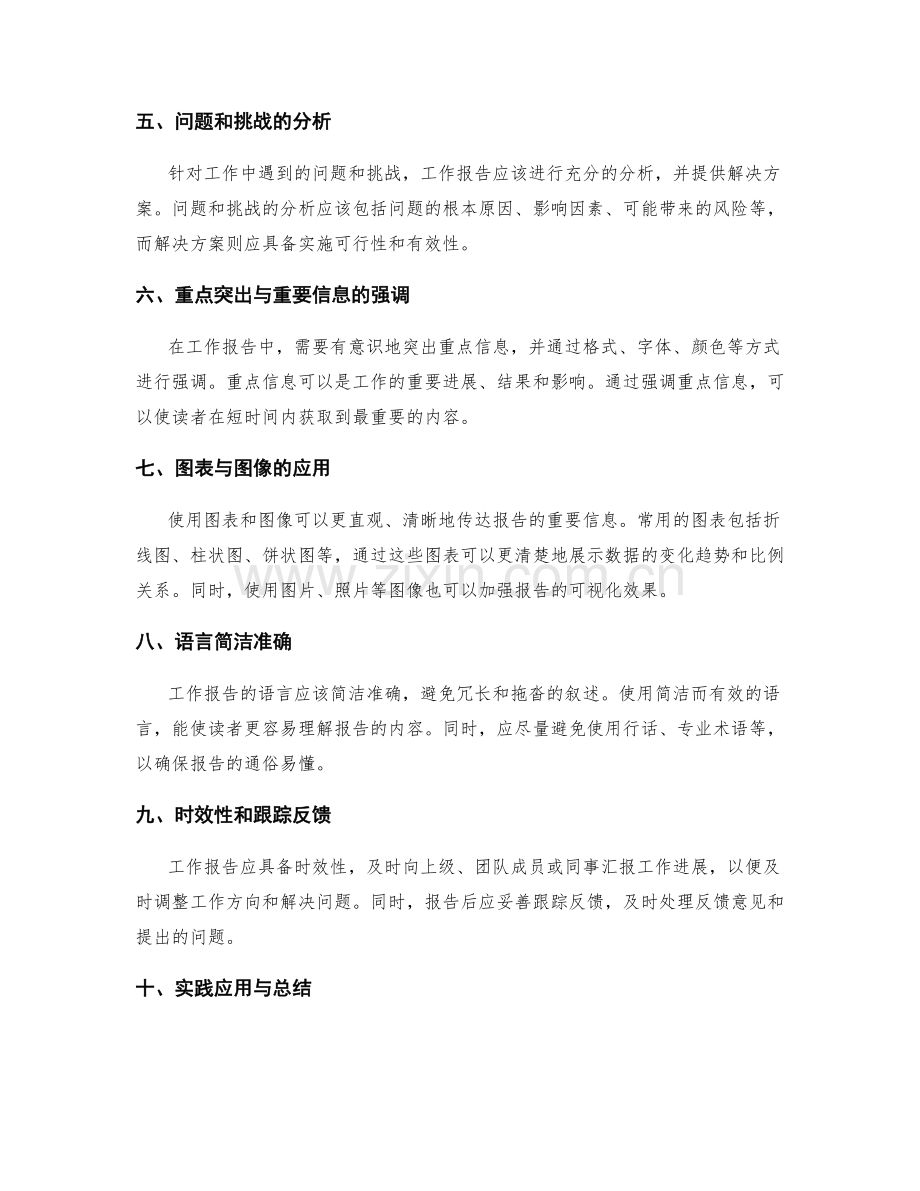 工作报告的关键点与实际应用.docx_第2页