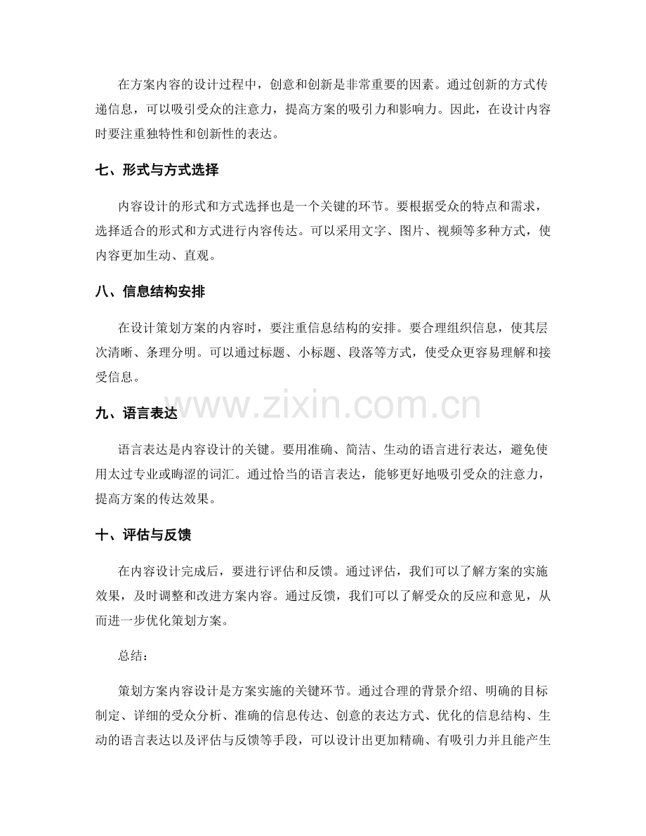 策划方案内容设计指南.docx_第2页