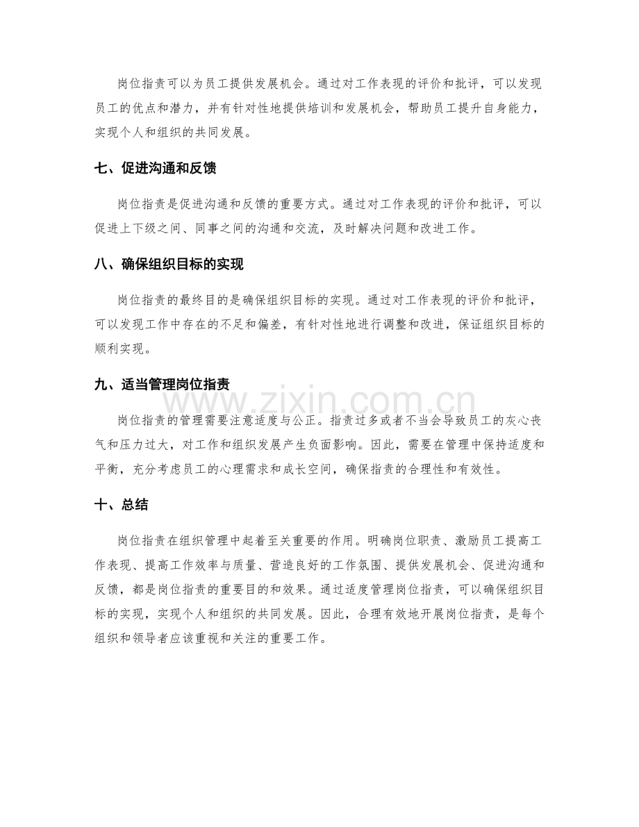 岗位职责的重要性与目的.docx_第2页