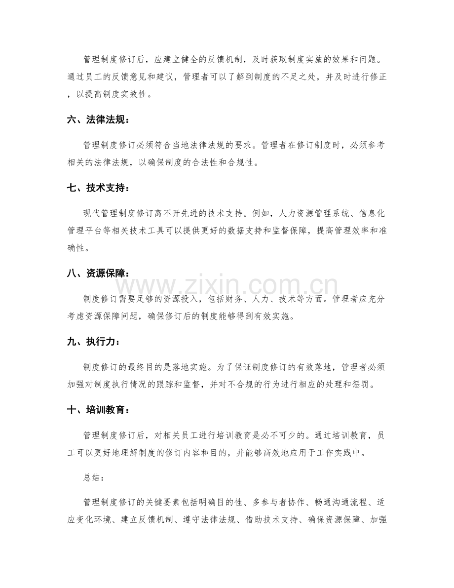 管理制度修订关键要素解析.docx_第2页