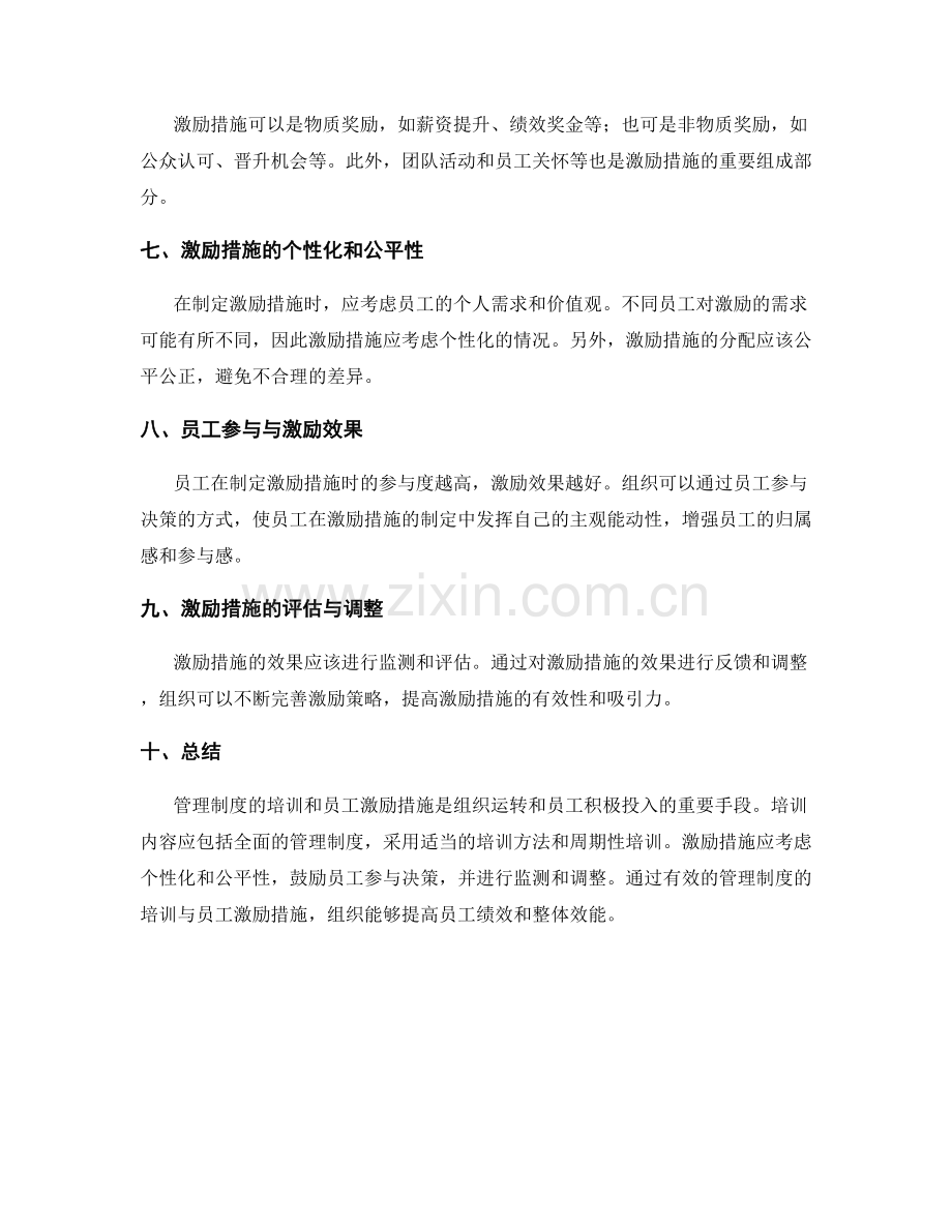 管理制度的培训与员工激励措施.docx_第2页