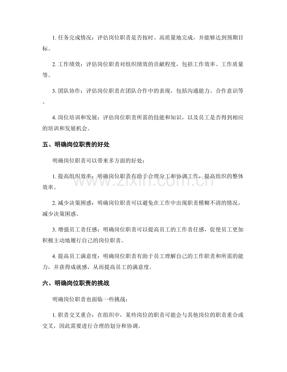 明确岗位职责的关键指标.docx_第2页