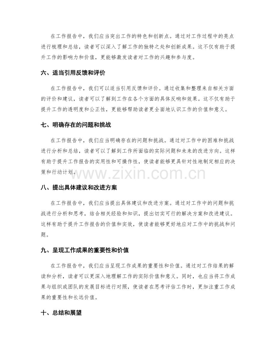 准确工作报告的事实陈述和结果呈现技巧.docx_第2页