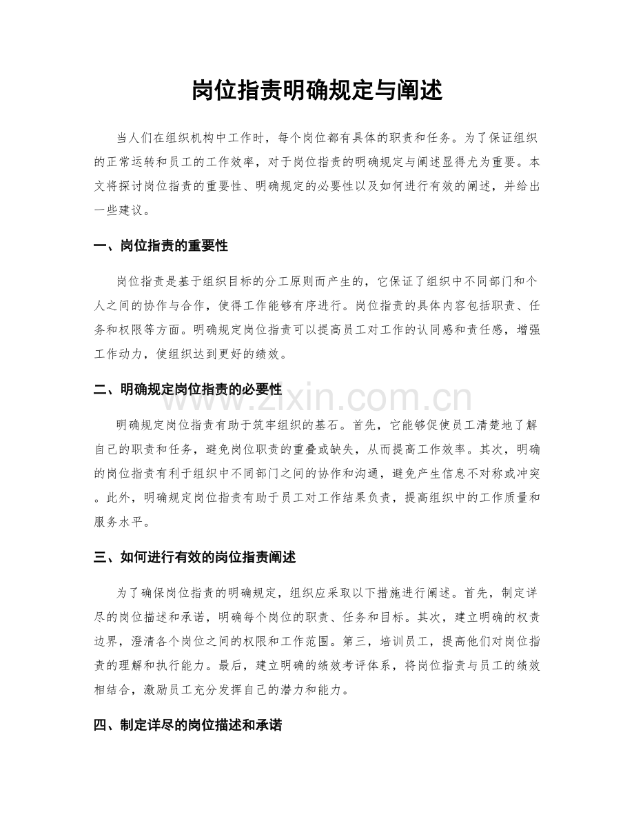 岗位职责明确规定与阐述.docx_第1页