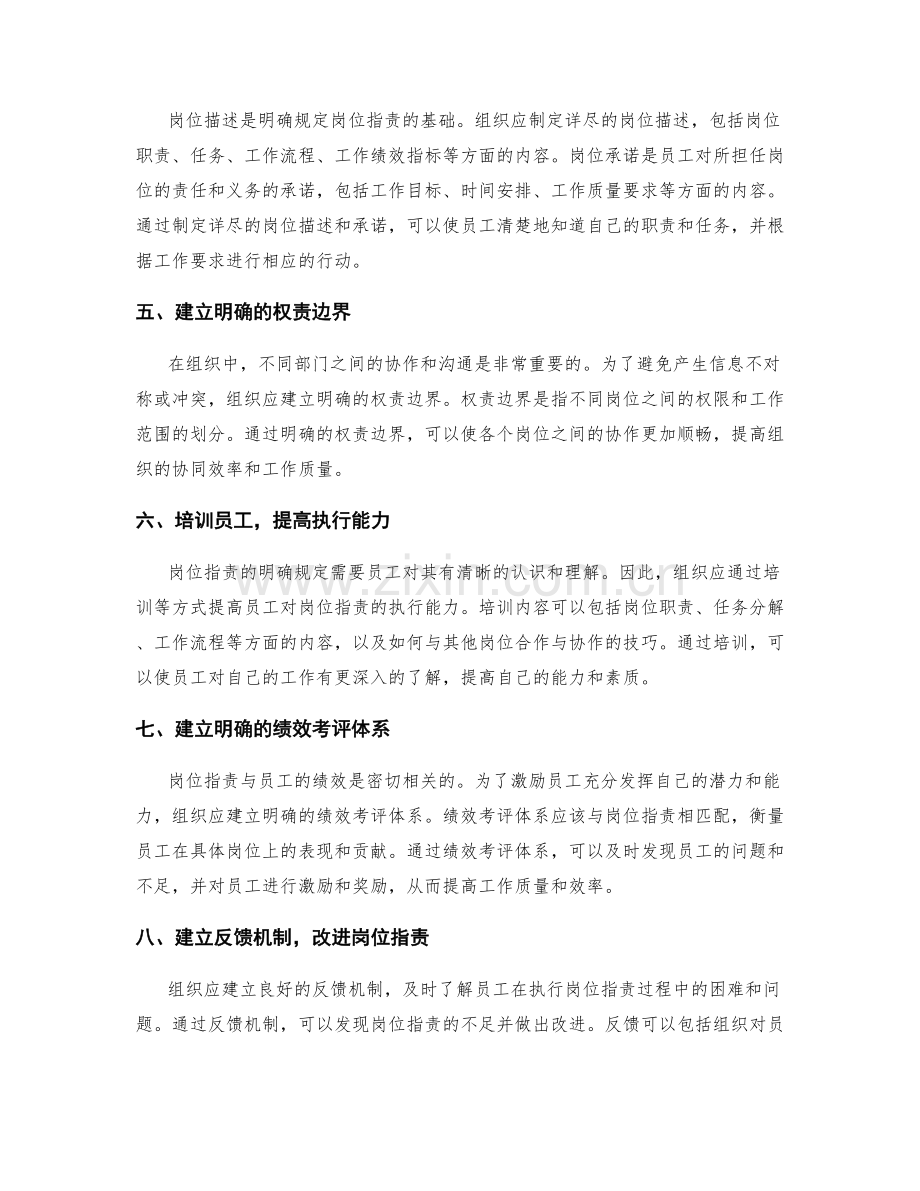 岗位职责明确规定与阐述.docx_第2页