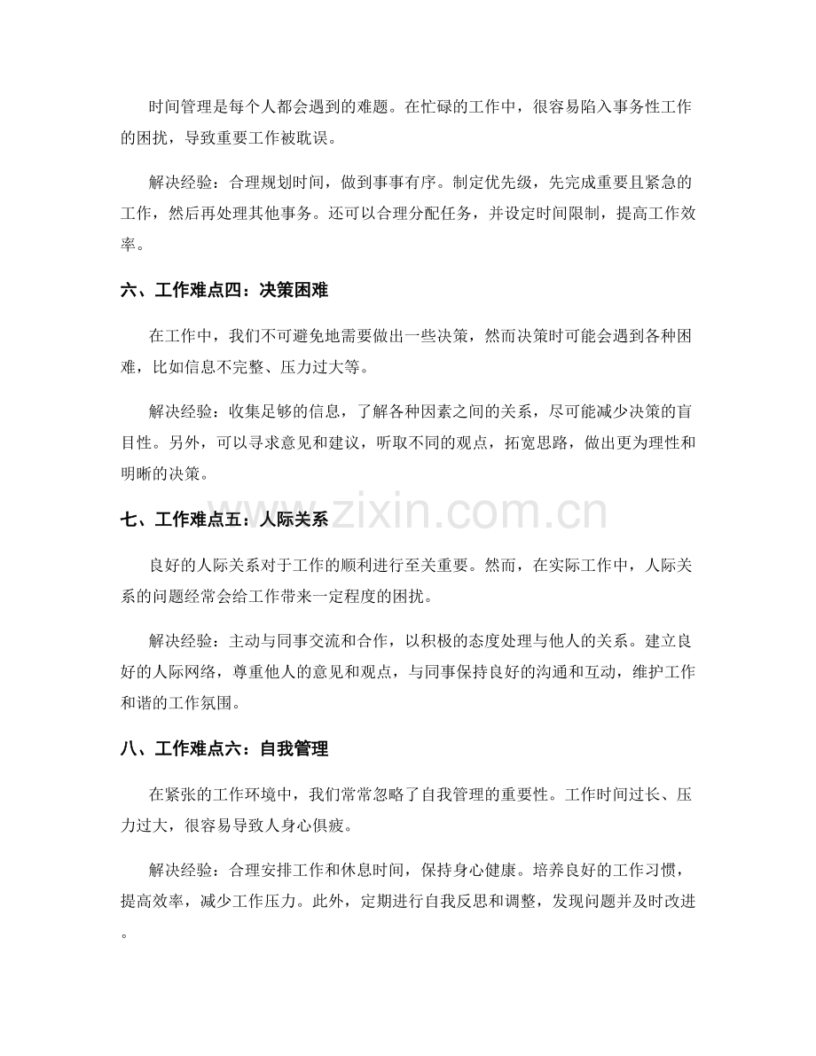 年终总结的工作难点与解决经验.docx_第2页