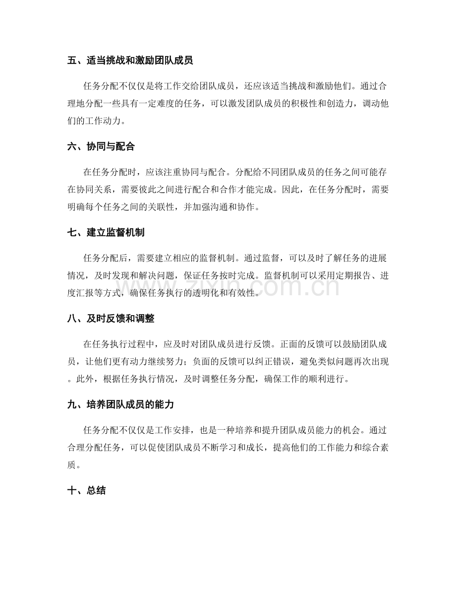 制定SMART工作计划的任务分配方法.docx_第2页