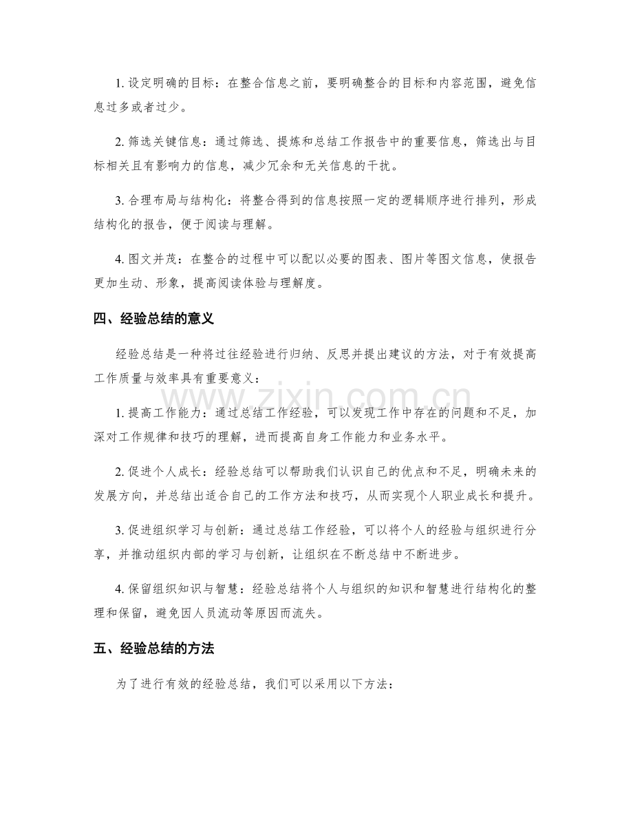 工作报告的重要信息整合与经验总结.docx_第2页