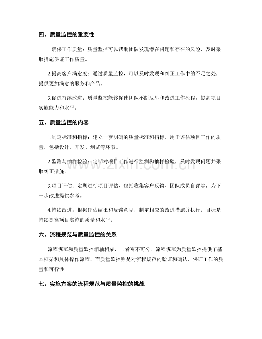 实施方案的流程规范与质量监控.docx_第2页