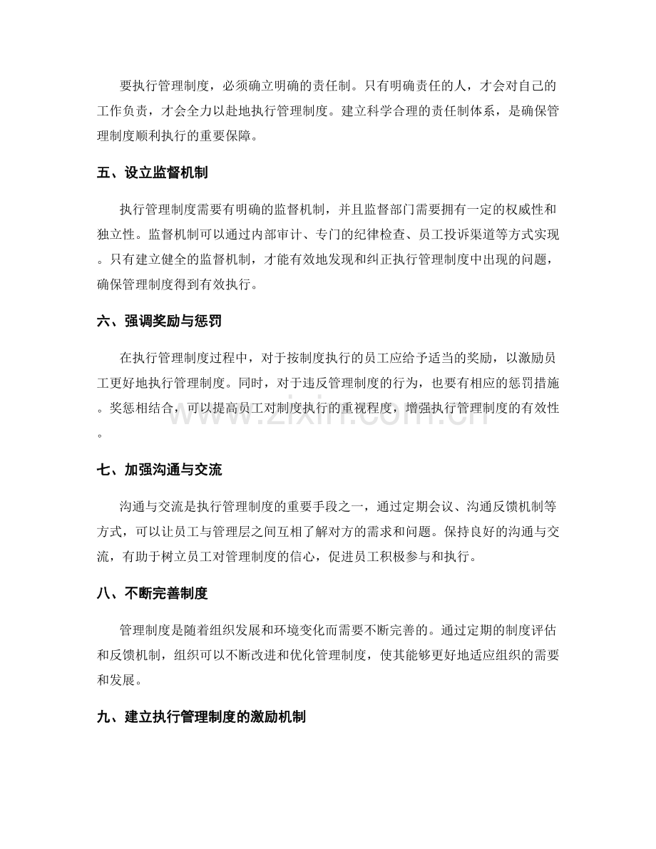 严格执行管理制度的要点.docx_第2页