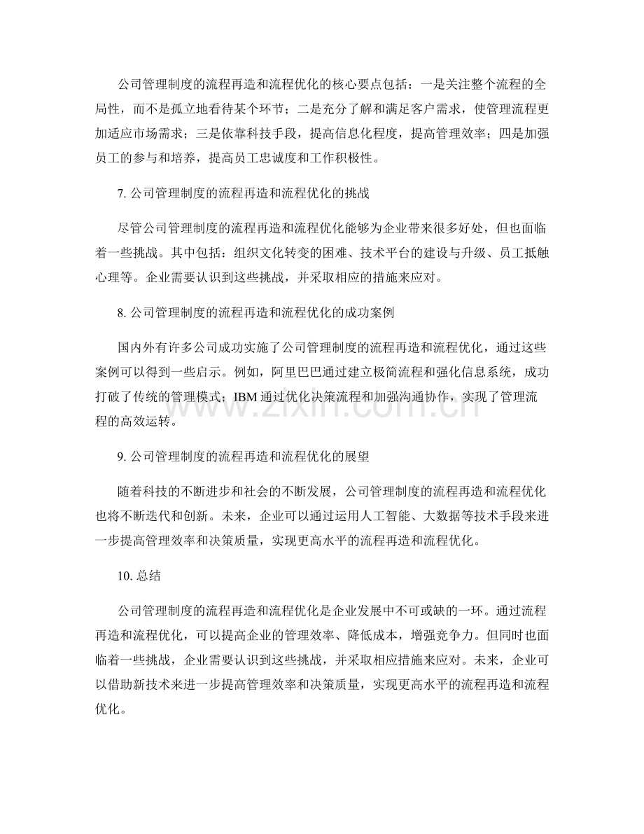 公司管理制度的流程再造和流程优化.docx_第2页