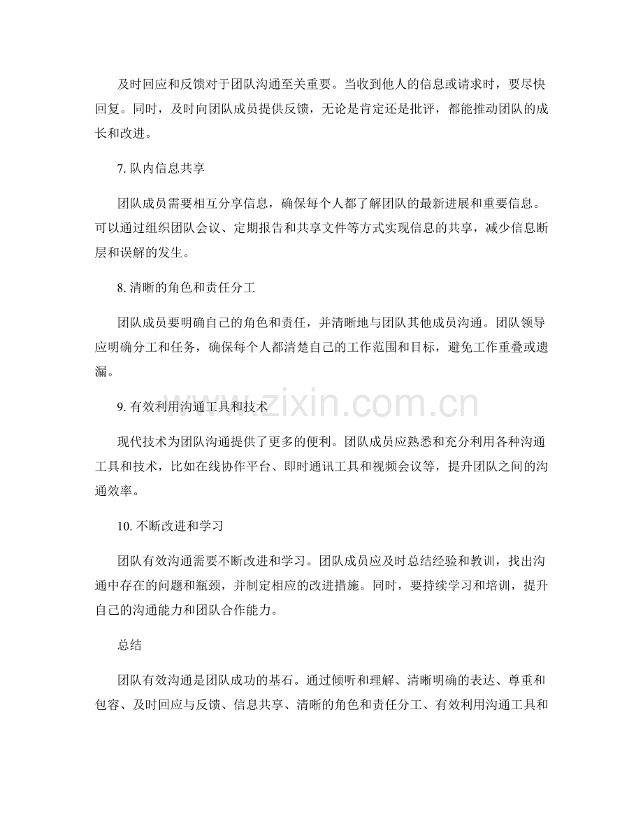 团队有效沟通的技巧与协议.docx_第2页