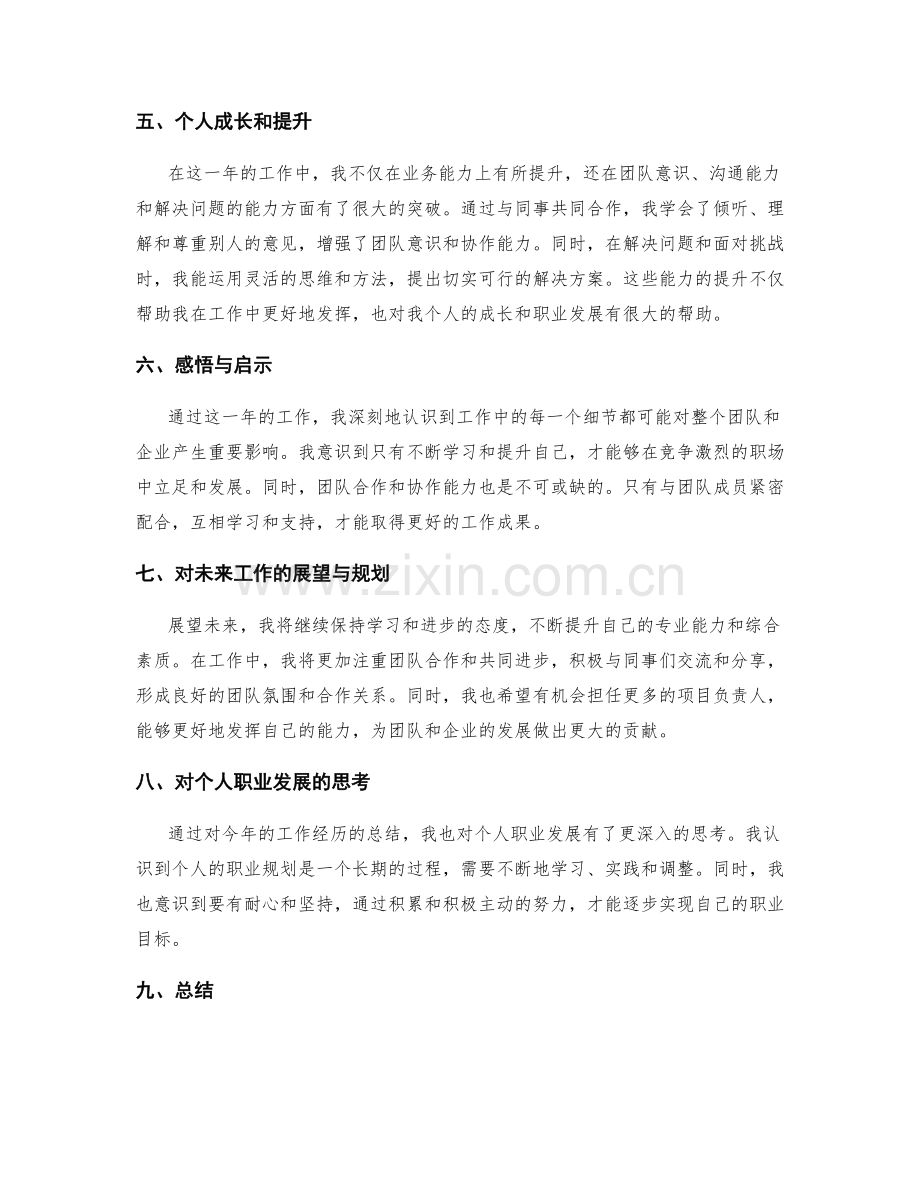 年终总结的成果概述与分析.docx_第2页