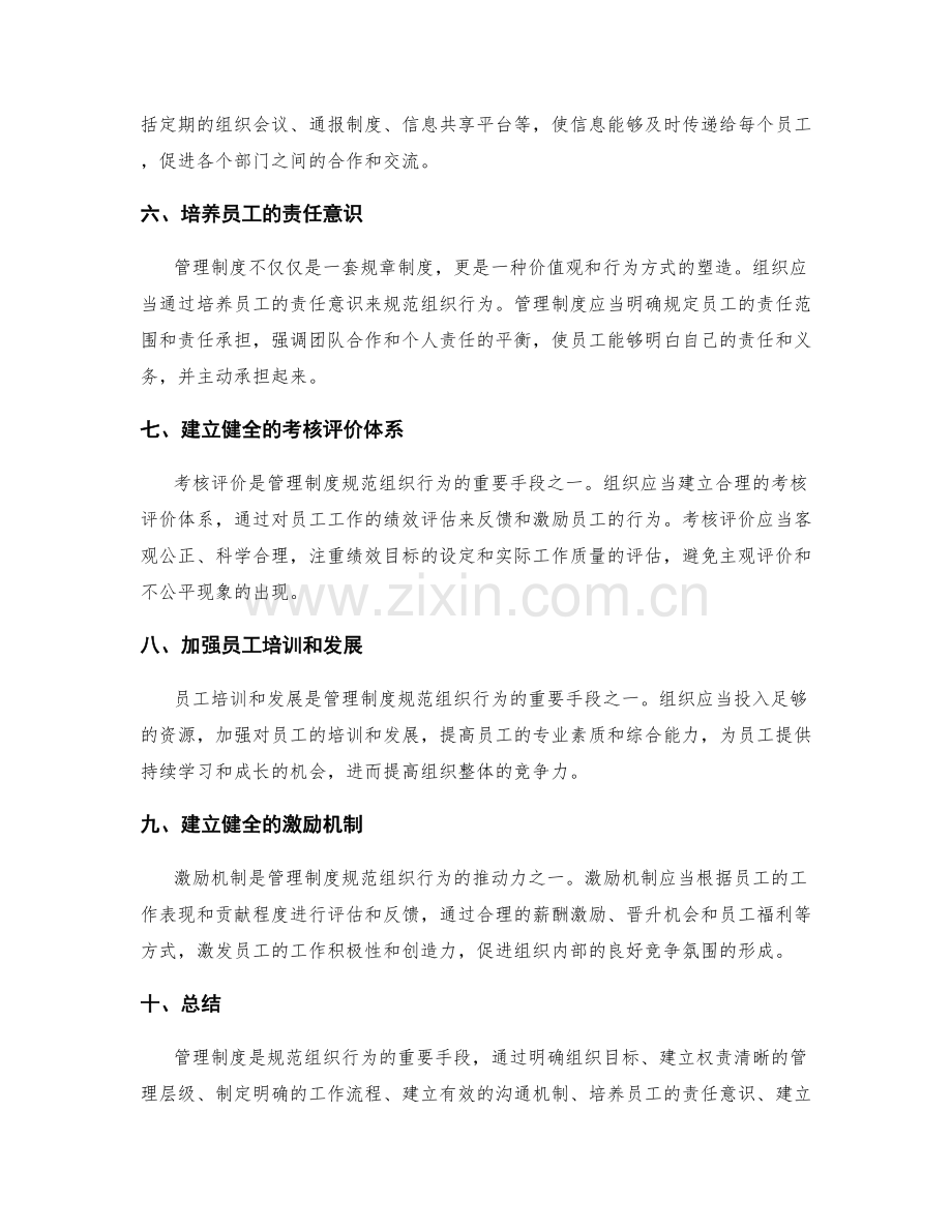 管理制度如何规范组织行为.docx_第2页