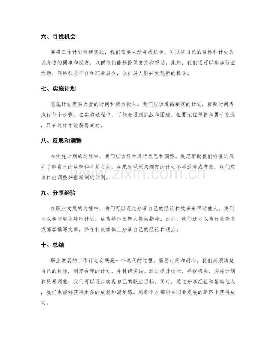 职业发展的工作计划实践与分享.docx_第2页