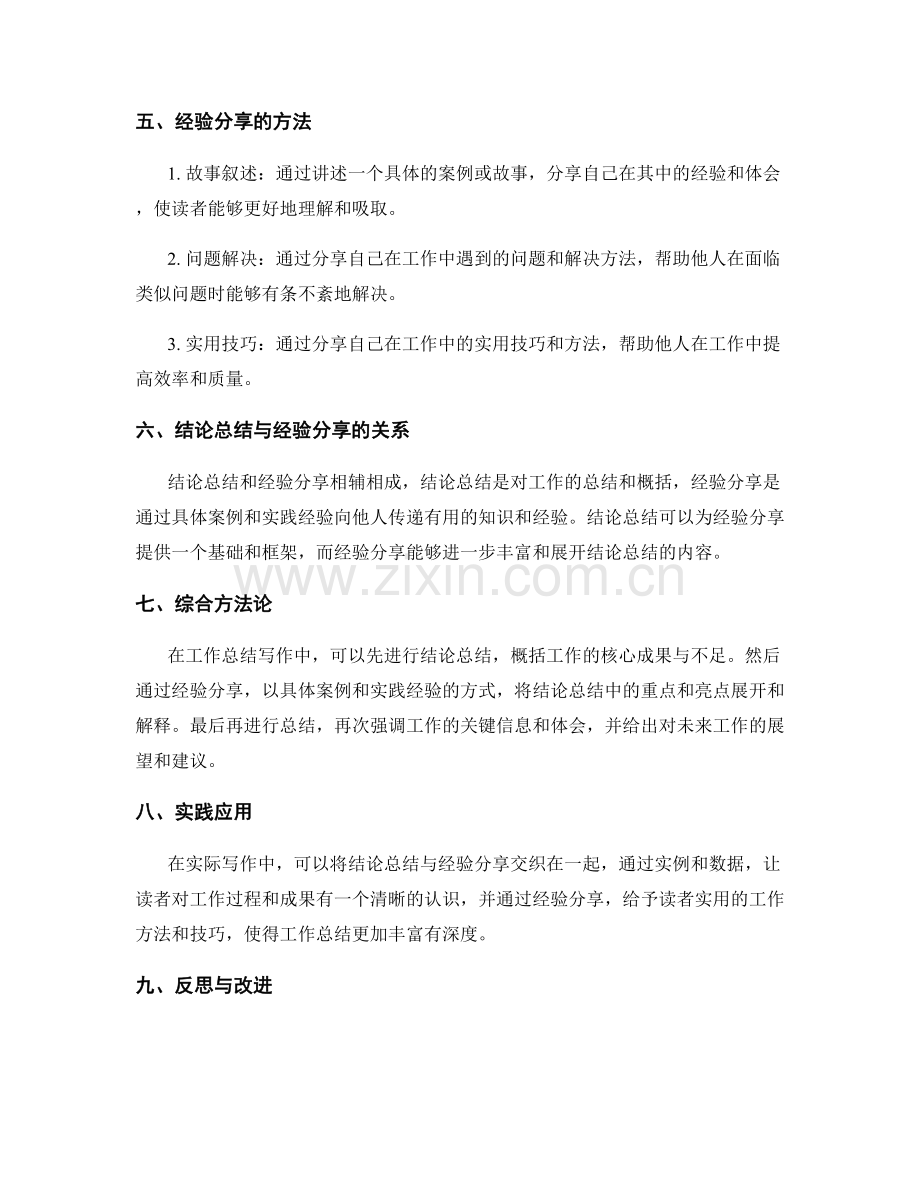 工作总结写作中的结论总结与经验分享的综合方法论.docx_第2页