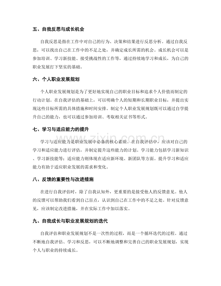 岗位职责的自我评估与职业发展规划.docx_第2页