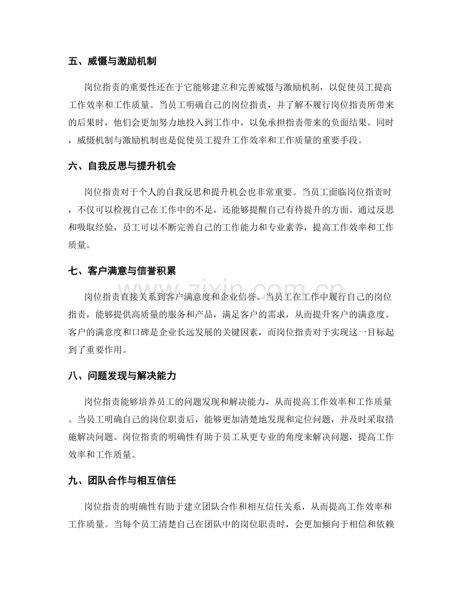 岗位职责对工作效率与工作质量的重要性解析.docx_第2页