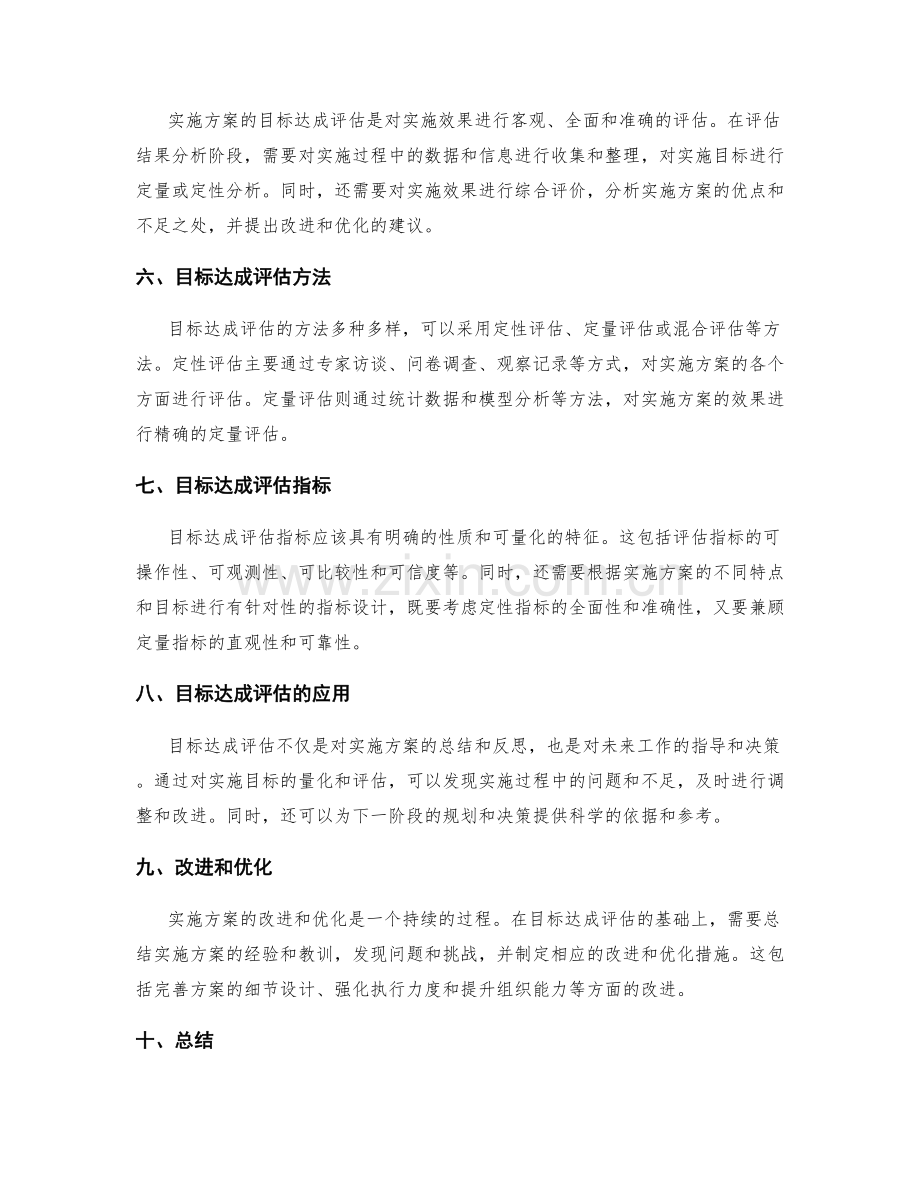 实施方案的实施程序和目标达成评估.docx_第2页