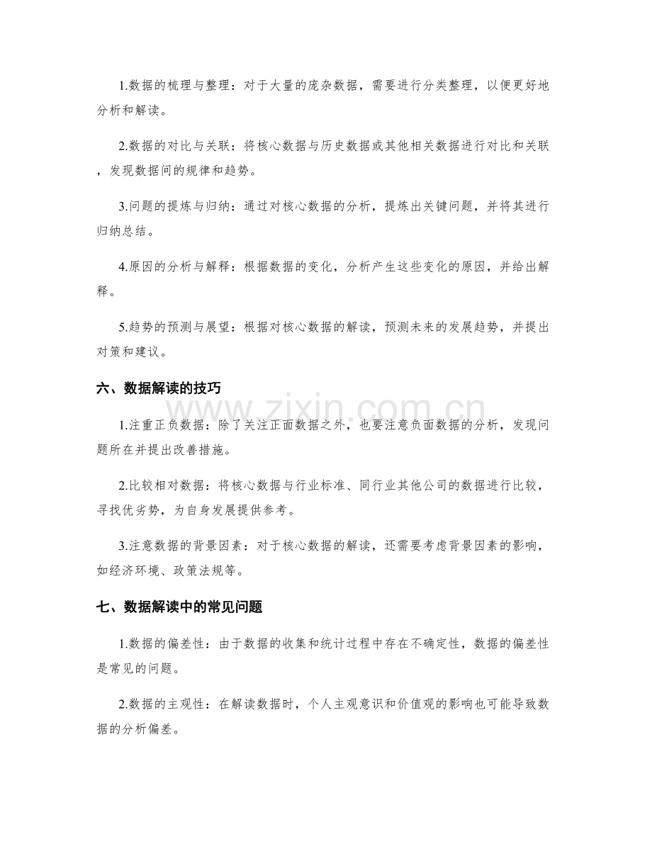 工作报告的核心数据呈现与解读分析.docx_第2页