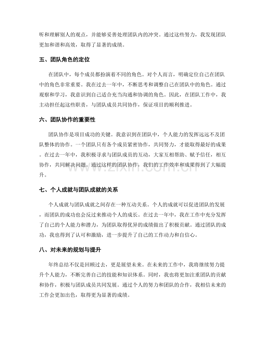 年终总结中的个人能力与团队贡献.docx_第2页