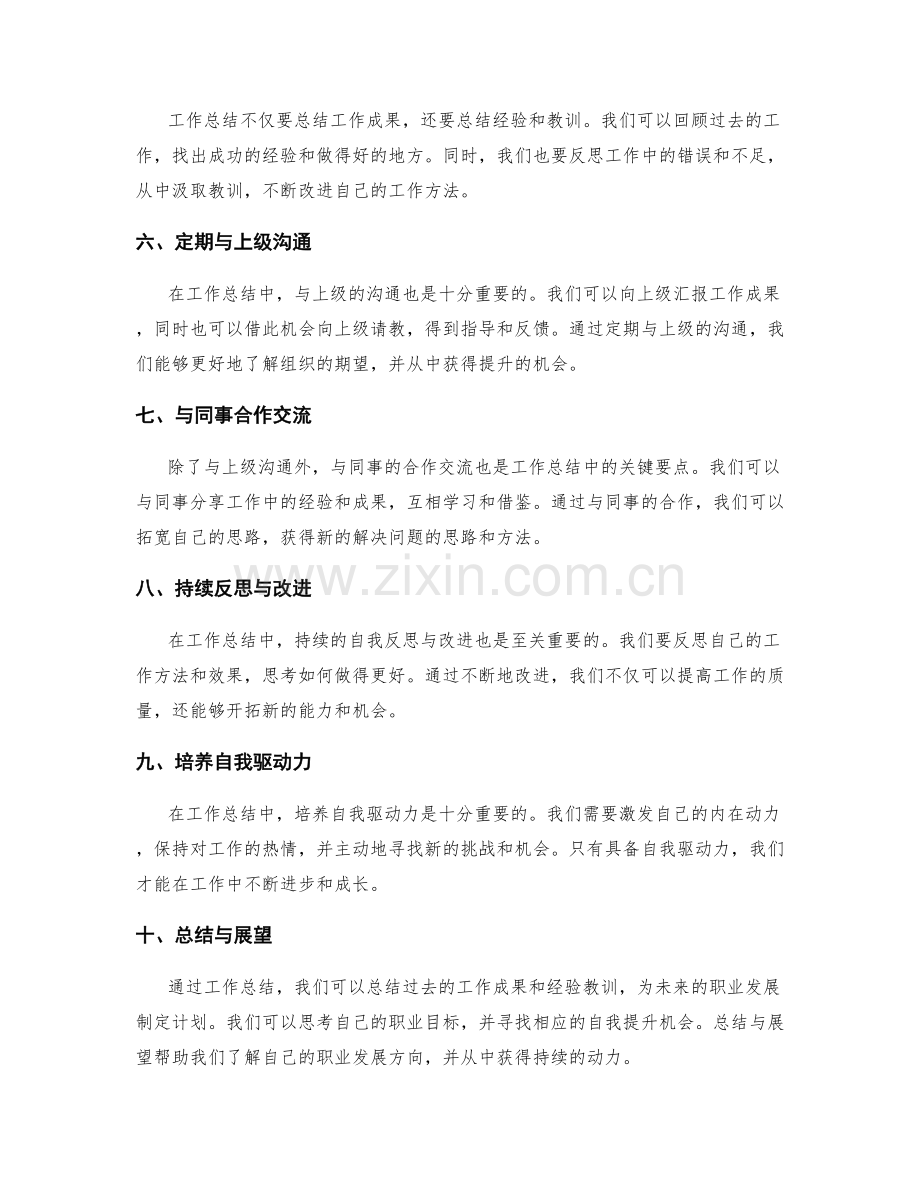 工作总结中的关键要点与自我提升机会.docx_第2页