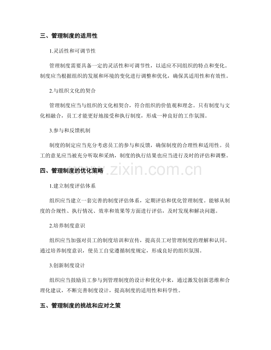 管理制度的合理性和适用性研究.docx_第2页