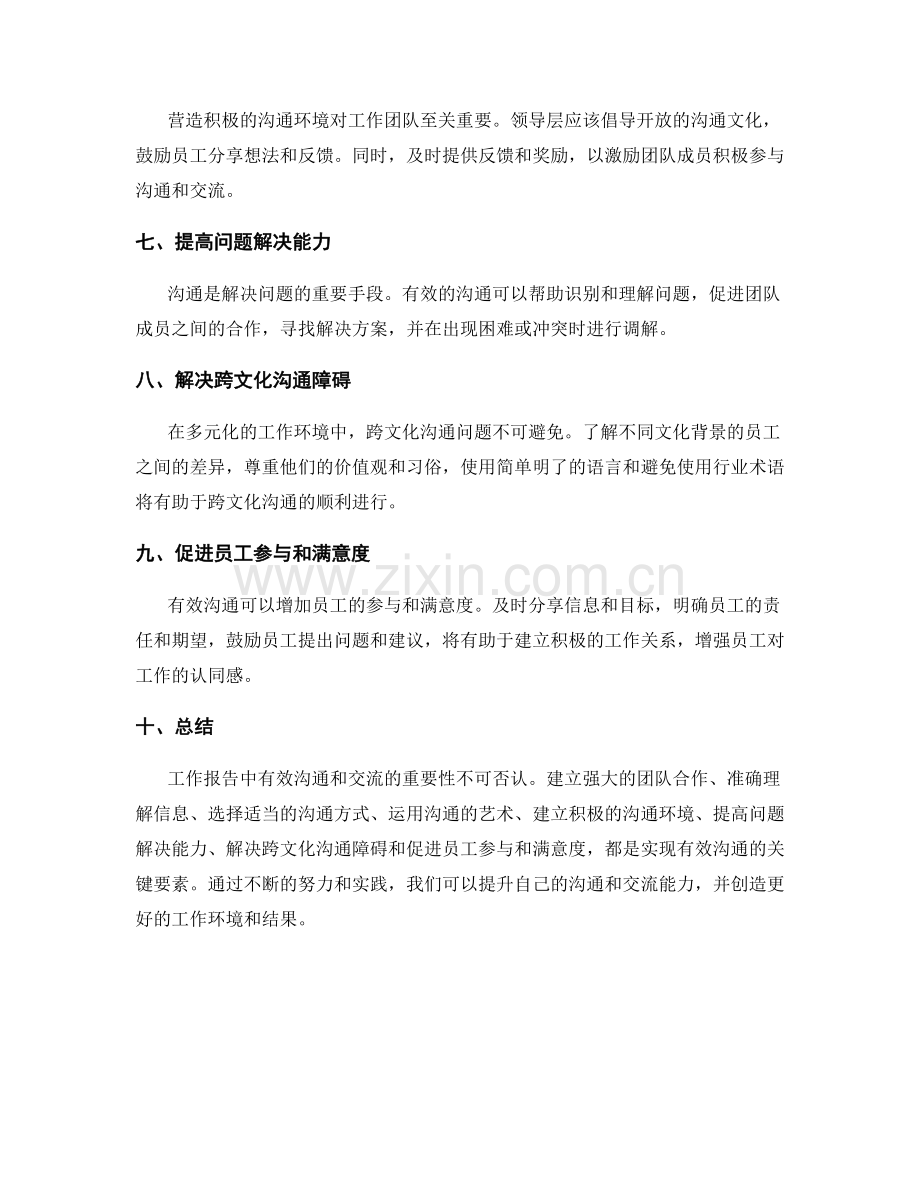 工作报告中有效沟通与交流的重要性.docx_第2页