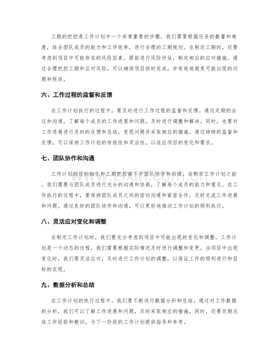 工作计划的目标细化与工期把控.docx_第2页