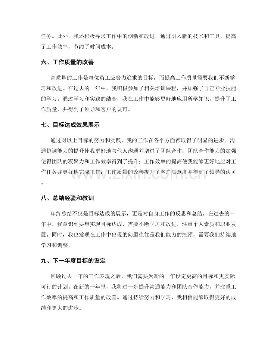 年终总结的目标达成效果展示.docx_第2页