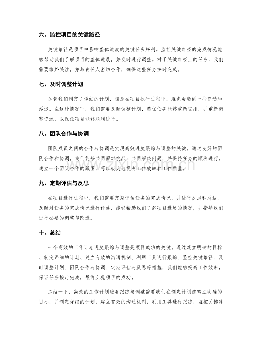 高效的工作计划进度跟踪与调整.docx_第2页