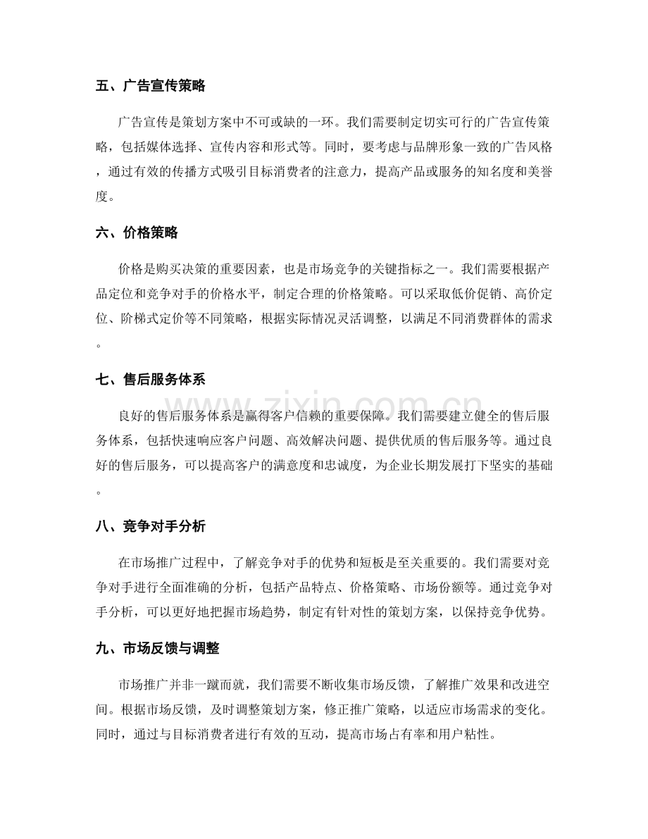 策划方案的市场推广与竞争分析.docx_第2页