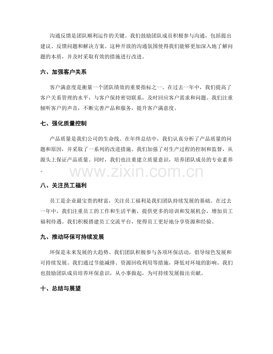 年终总结中的亮点和改进措施.docx_第2页