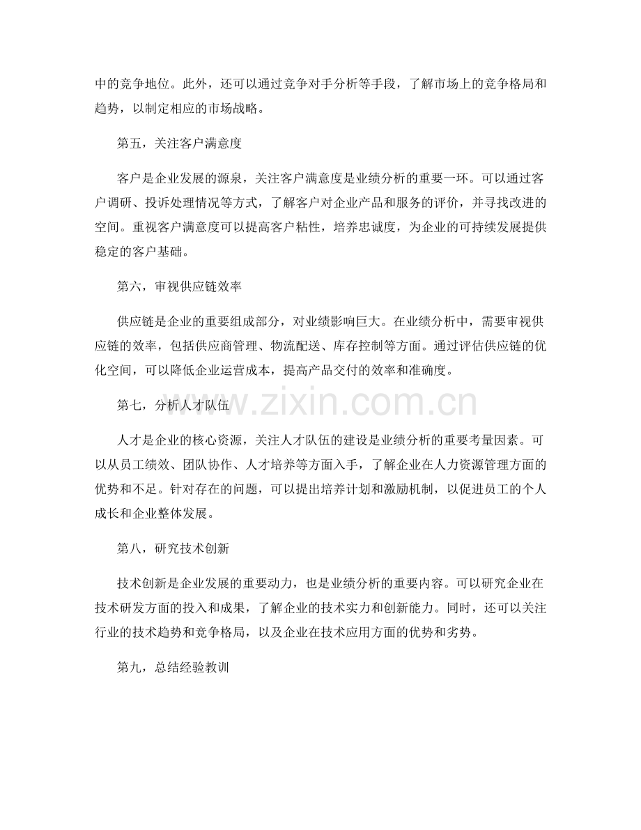 年终总结中的业绩分析要点.docx_第2页