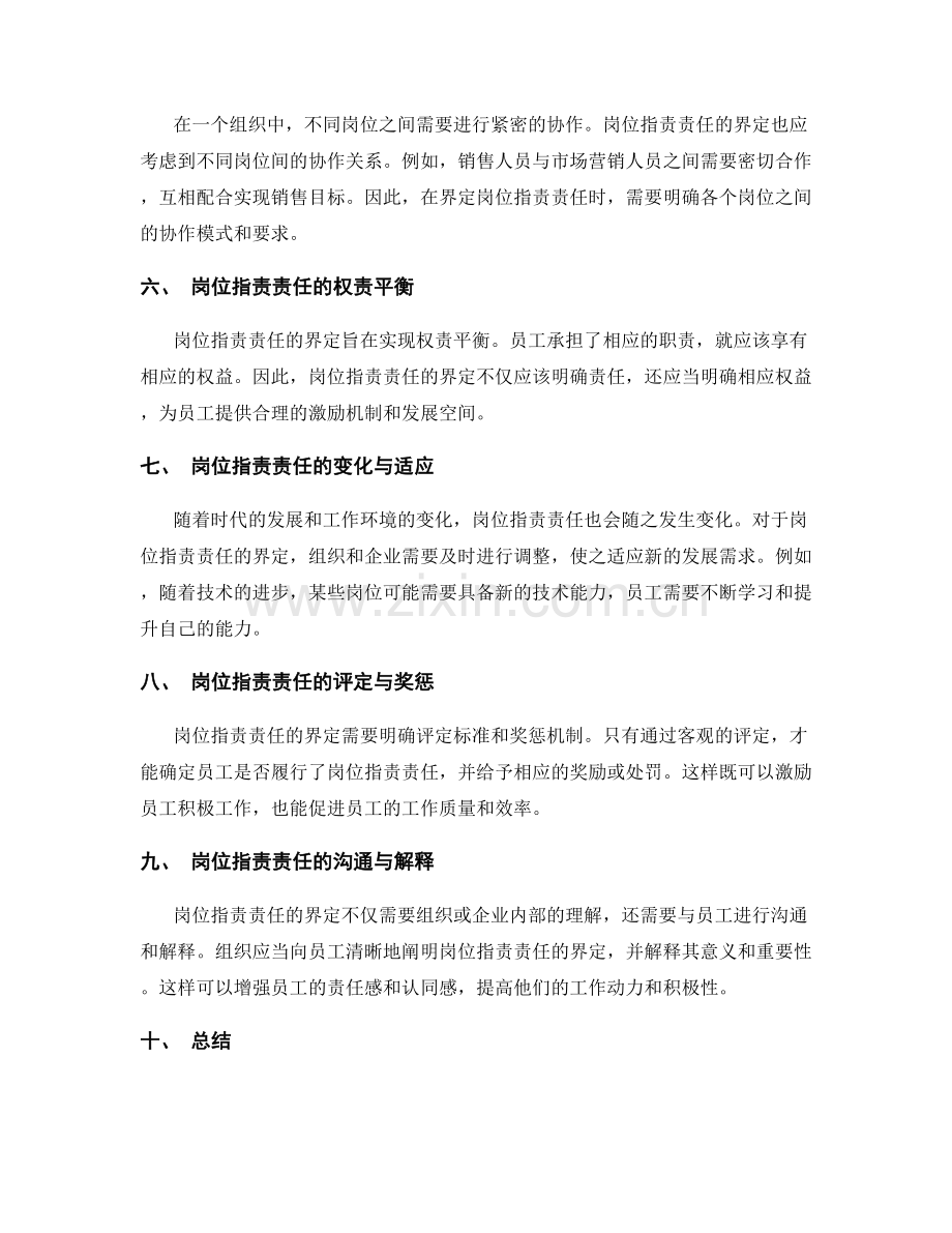 岗位职责责任的界定及解读.docx_第2页