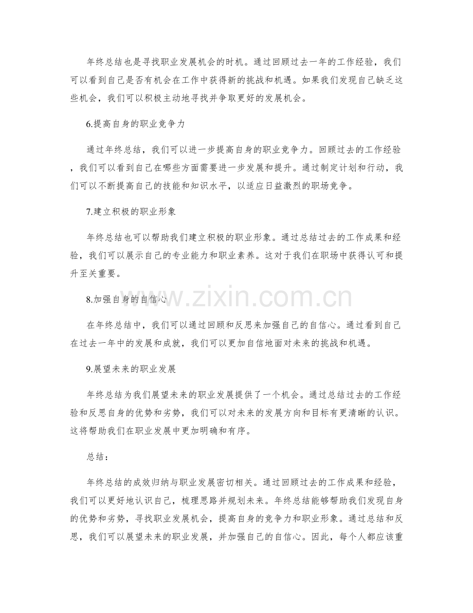 年终总结的成效归纳与职业发展.docx_第2页