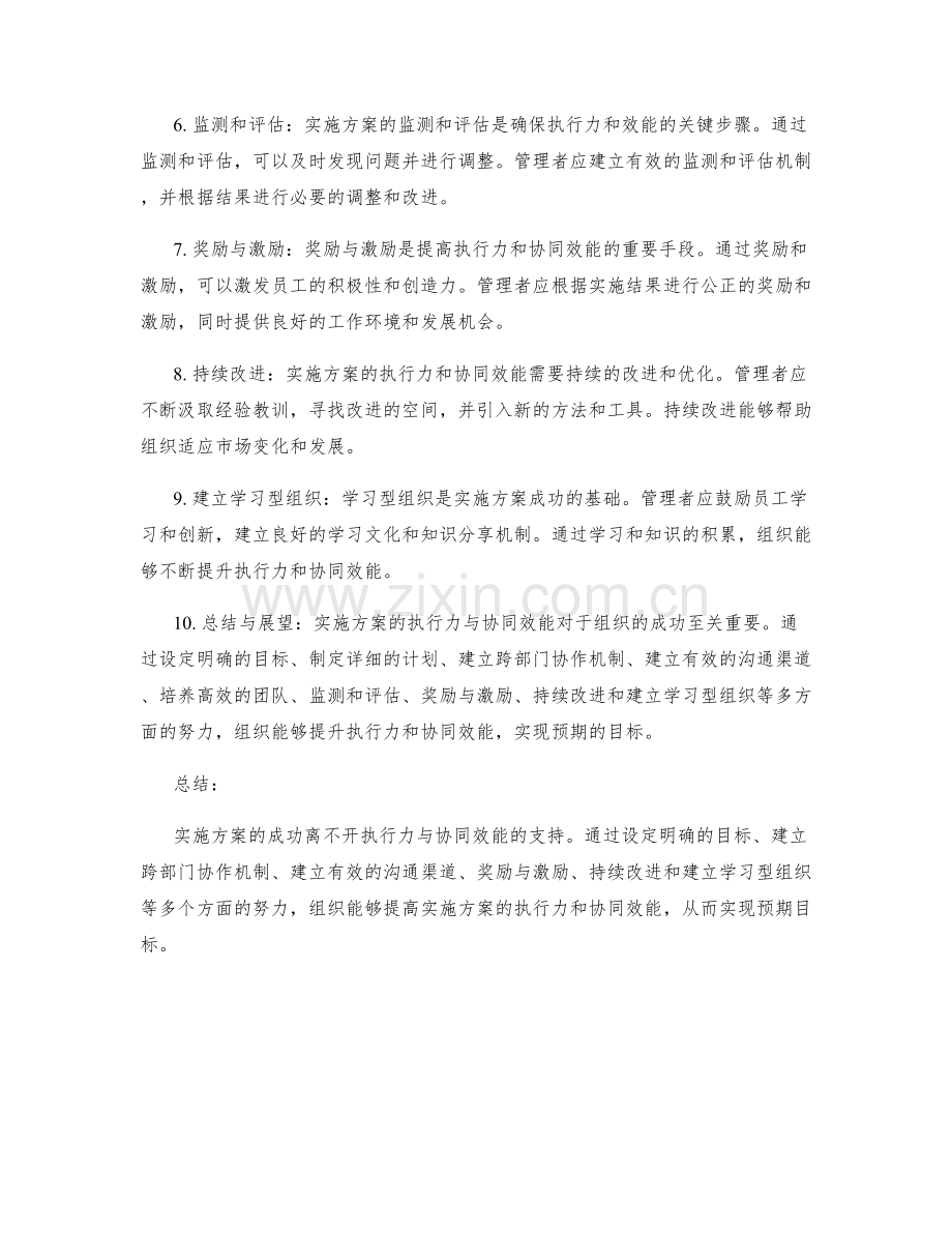 实施方案的执行力与协同效能.docx_第2页