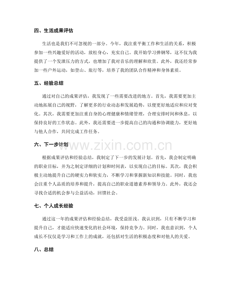 年终总结的成果评估与个人成长经验.docx_第2页