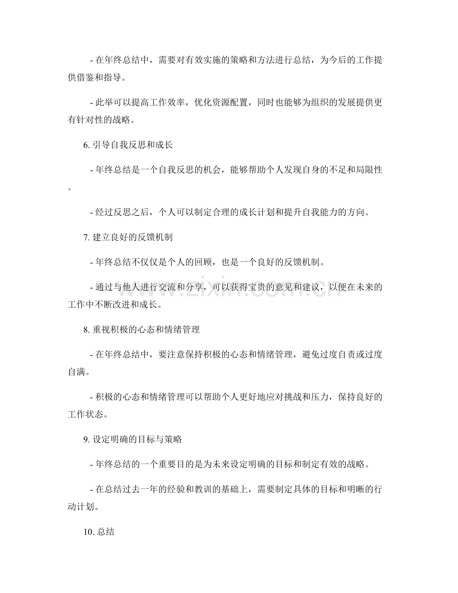 年终总结的目标达成与价值实现.docx_第2页