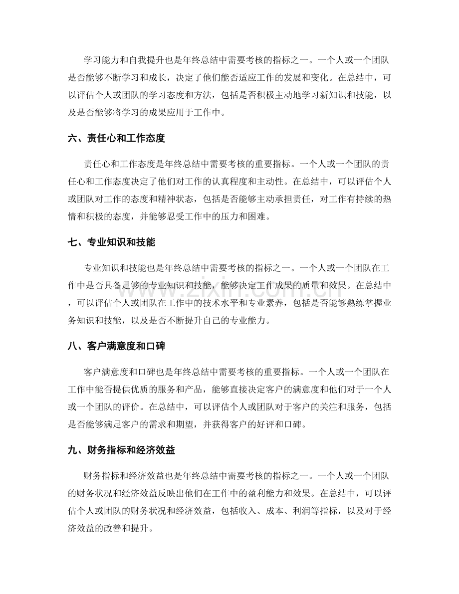 年终总结的主要考核指标.docx_第2页