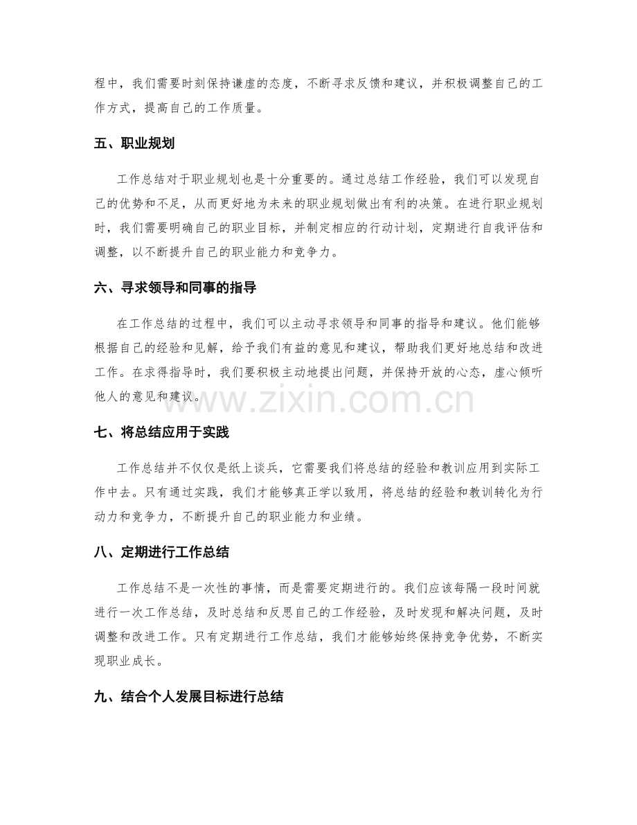 工作总结的职业成长探索.docx_第2页