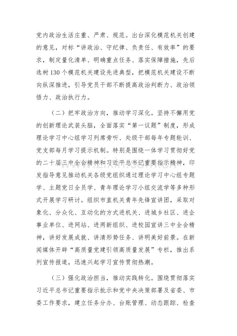 机关工委书记2024年抓基层党建工作述职报告范文.docx_第2页