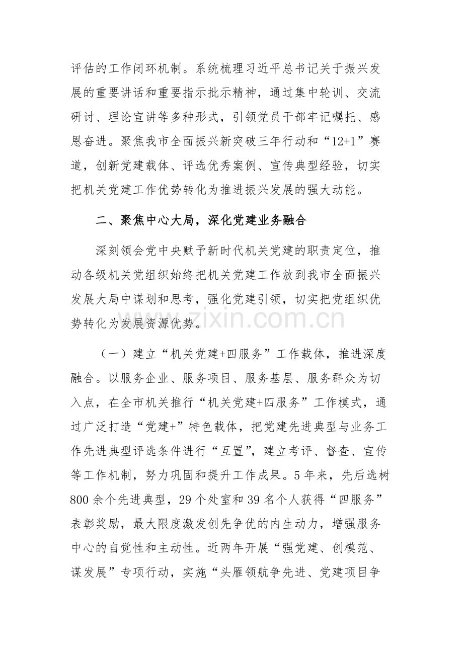 机关工委书记2024年抓基层党建工作述职报告范文.docx_第3页