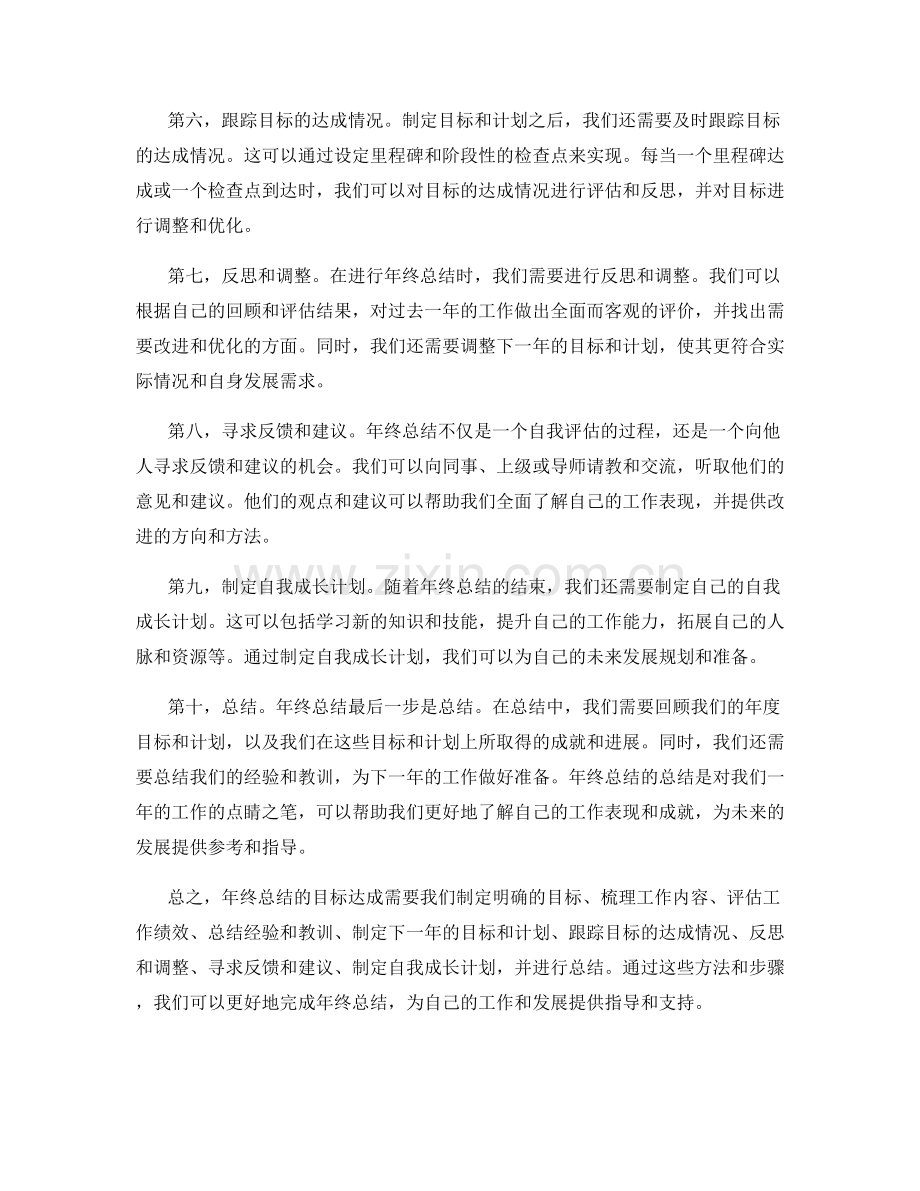 年终总结的目标达成方法.docx_第2页