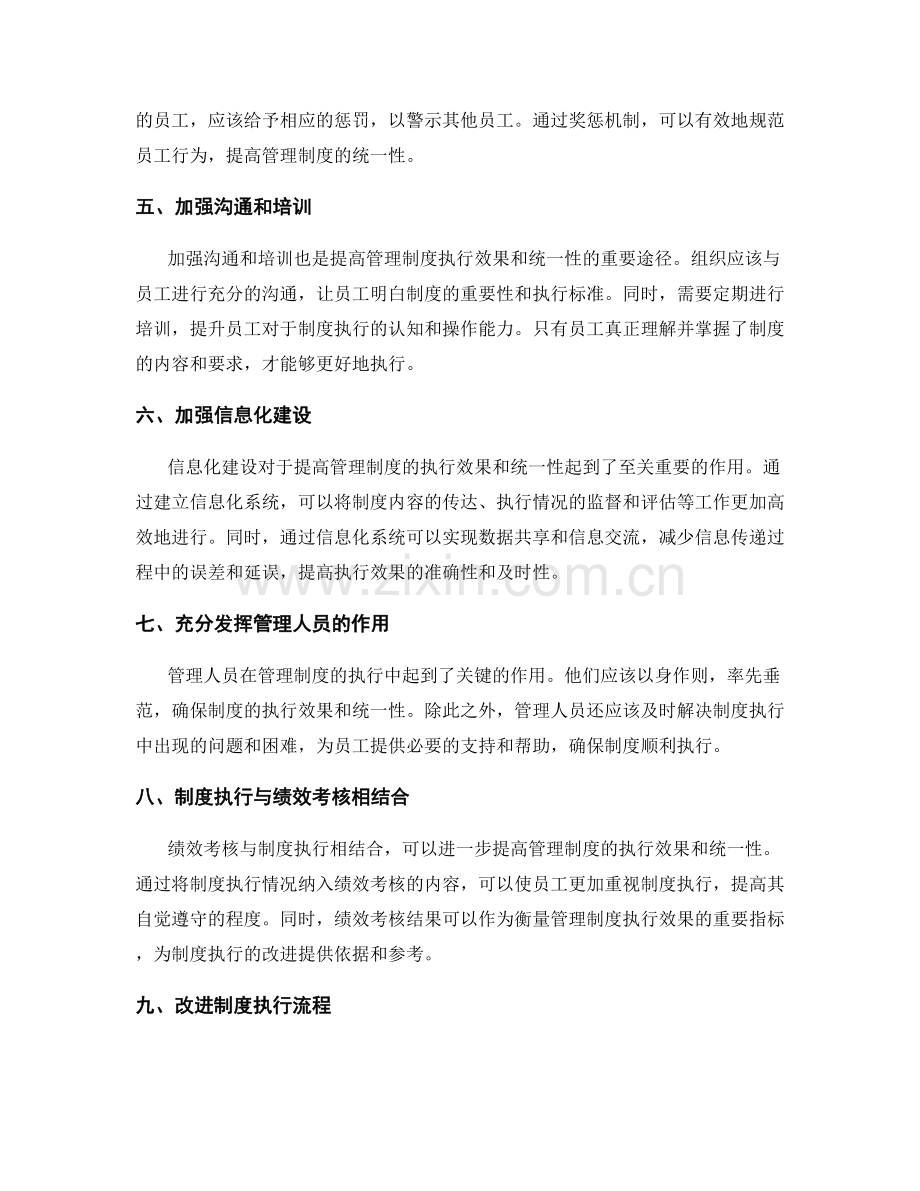 提高管理制度的执行效果和统一性.docx_第2页