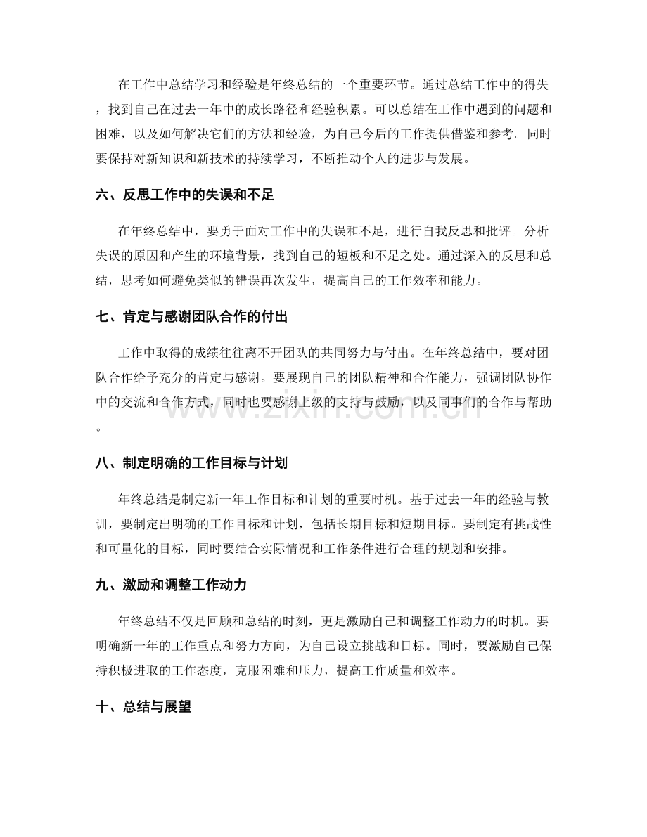 年终总结的精华要素.docx_第2页